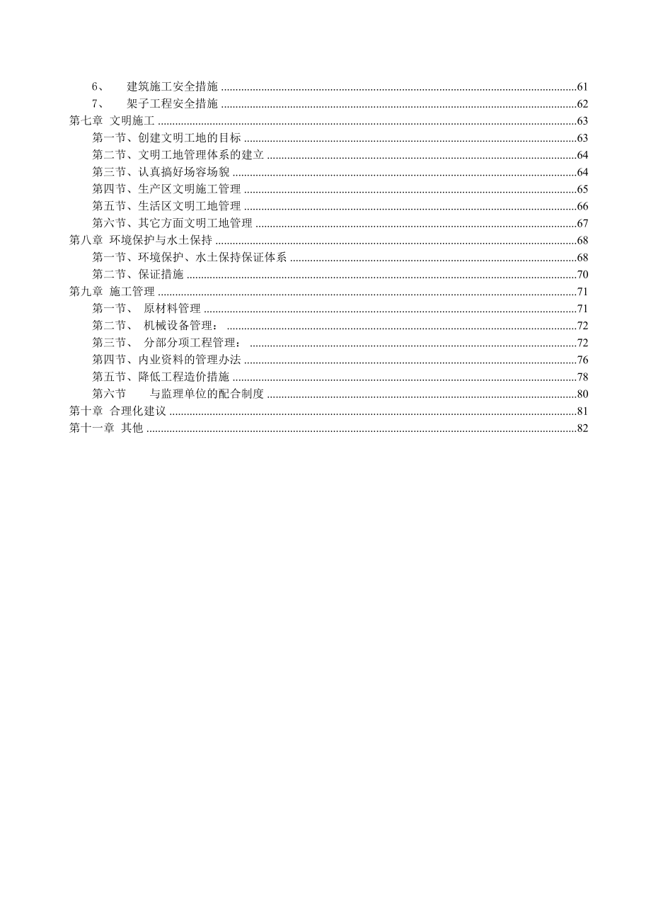 招标投标-光伏电厂标书技术部分 精品.doc_第3页