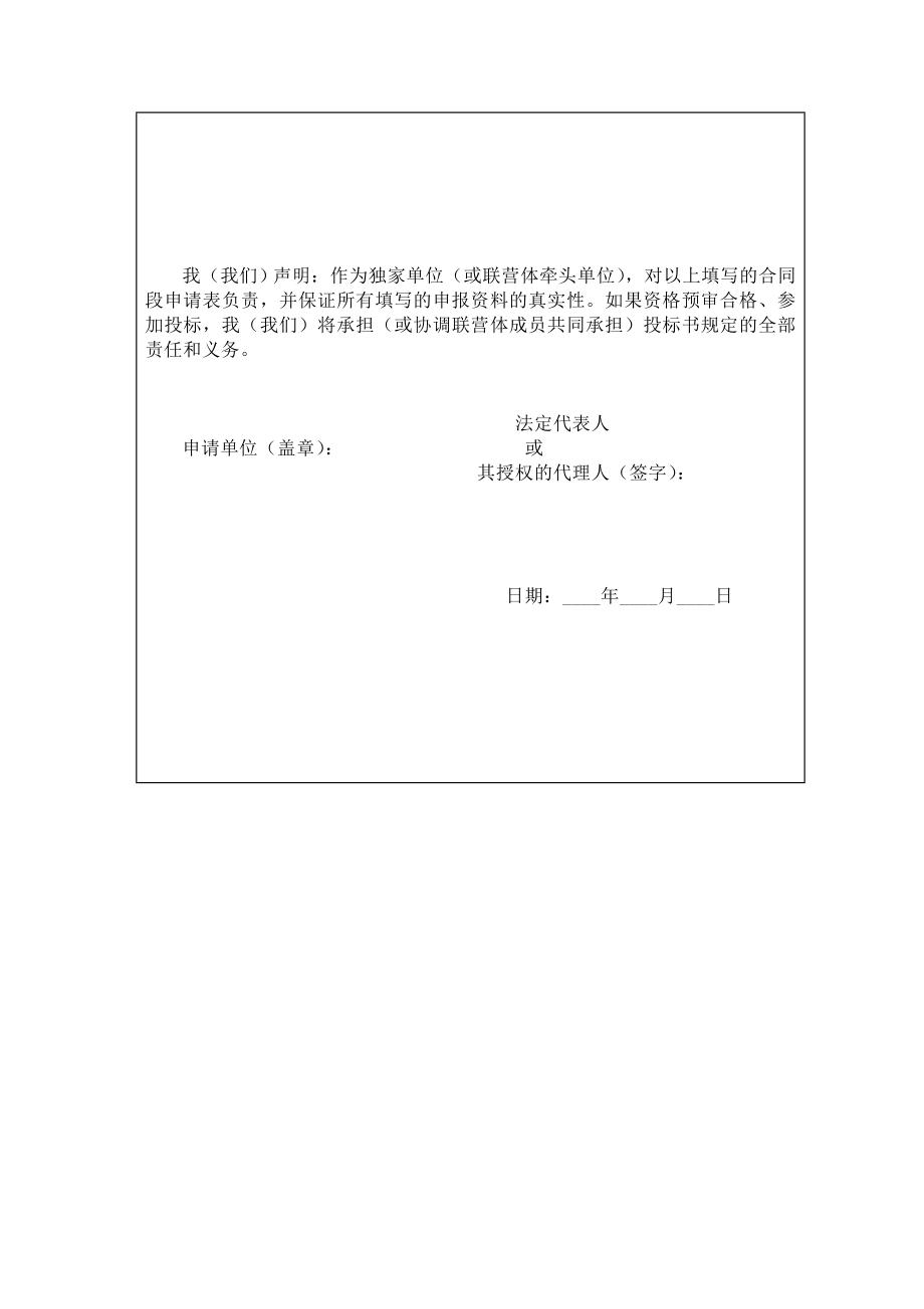 招标投标-公路工程国内投标资格预审申请文件交通部格式29 精品.Doc_第3页