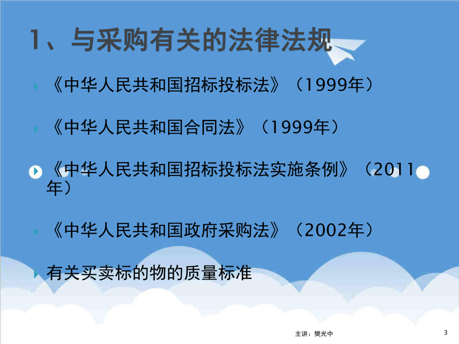 招标投标-企业纪检监察部门怎样开展招投标监督 精品.ppt_第3页