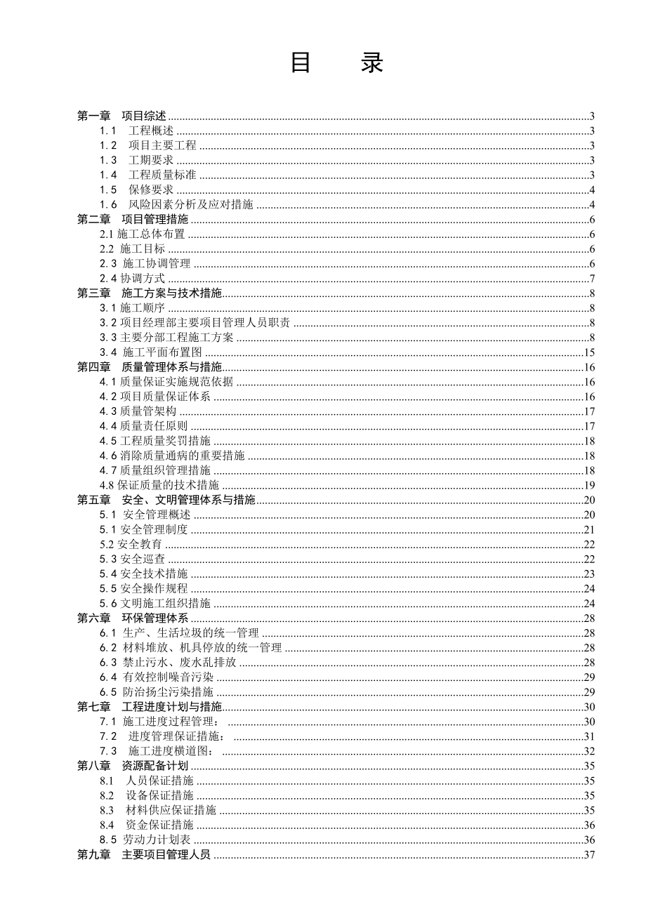 招标投标-基站市电安装投标书 精品.doc_第1页