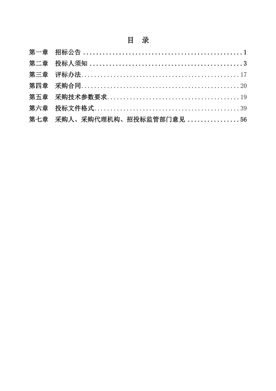 招标投标-城区道路绿化提升苗木采购招标文件 精品.doc_第2页