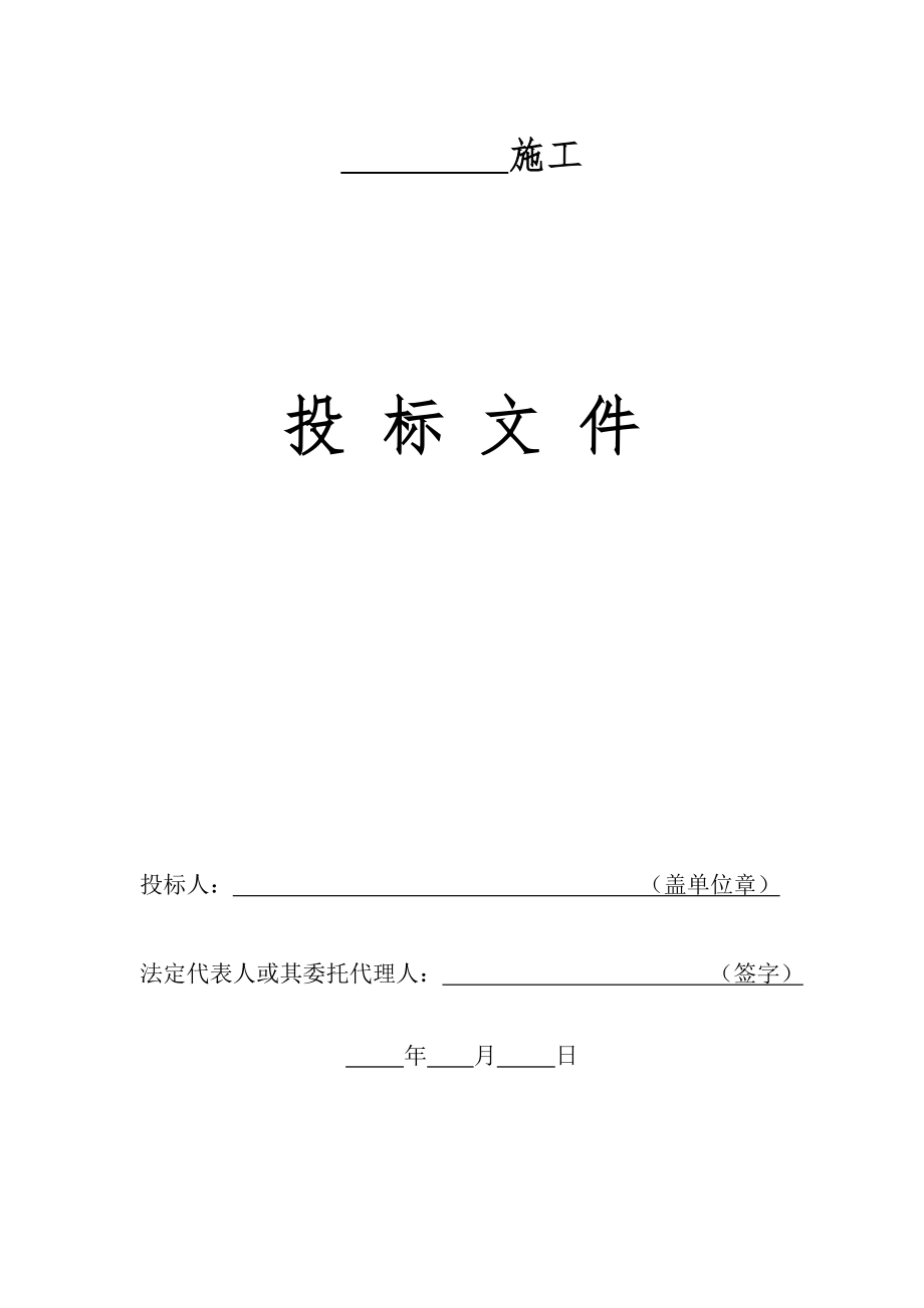 招标投标-园林绿化工程投标文件及施工组织设计 精品.doc_第2页