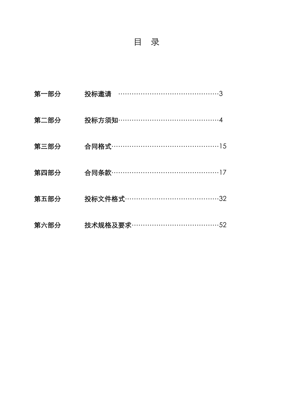 招标投标-东华大学采编播一体化实验室设备招标东华大学资产管理处 精品.doc_第2页