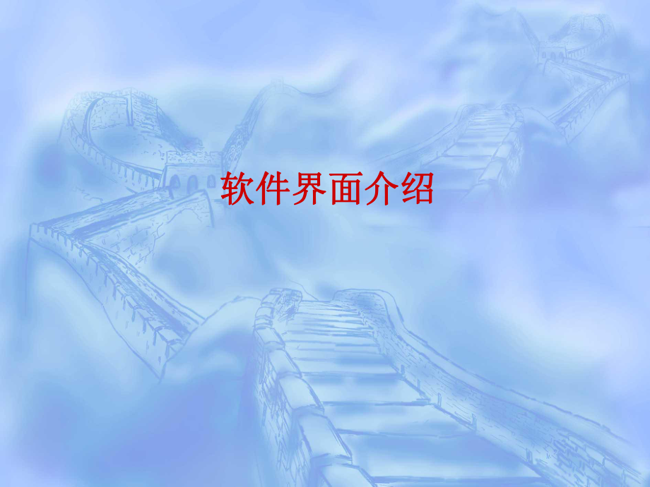 招标投标-四川省房屋建筑和市政工程工程量清单招标投标报价辅助评审系统 精品.ppt_第3页