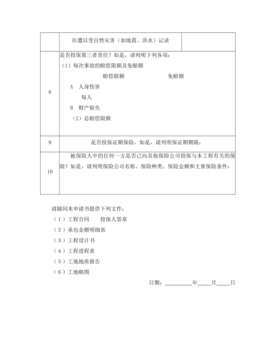 投保申请书（建筑工程）.doc_第3页