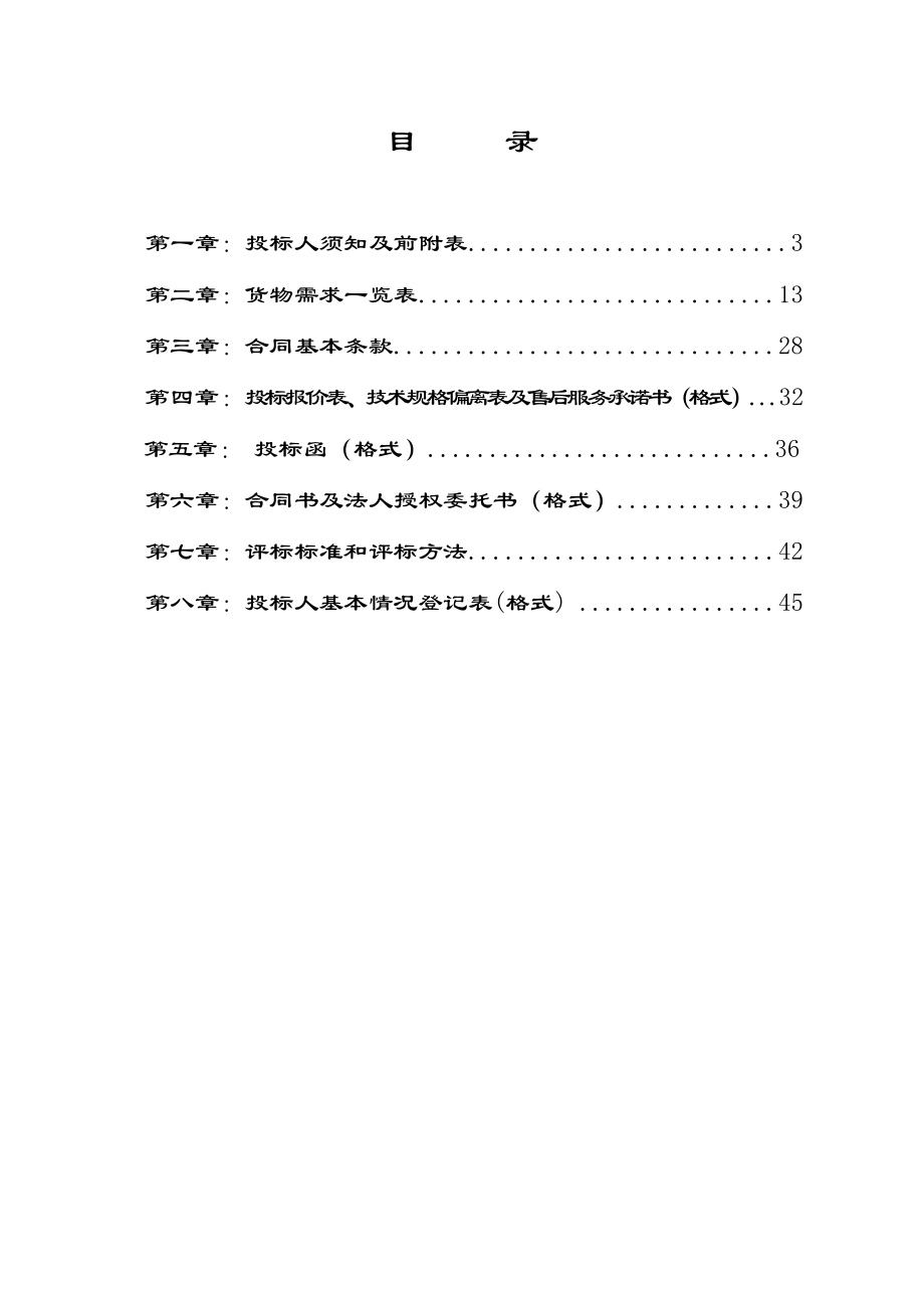 招标投标-厨具设备采购邀请招标 精品.doc_第3页