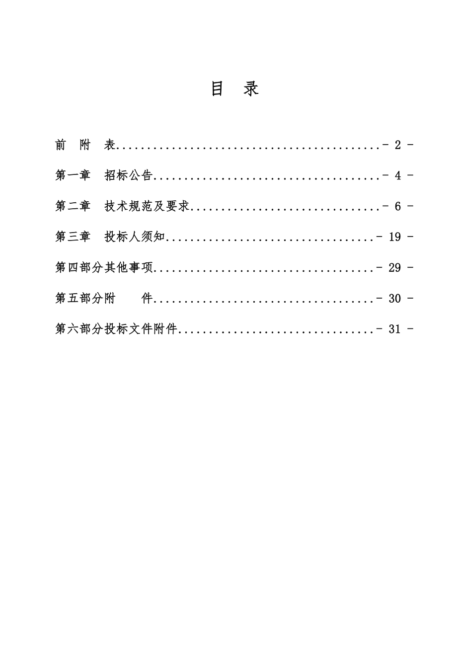 招标投标-住宅前期物业招标文件 精品.doc_第2页