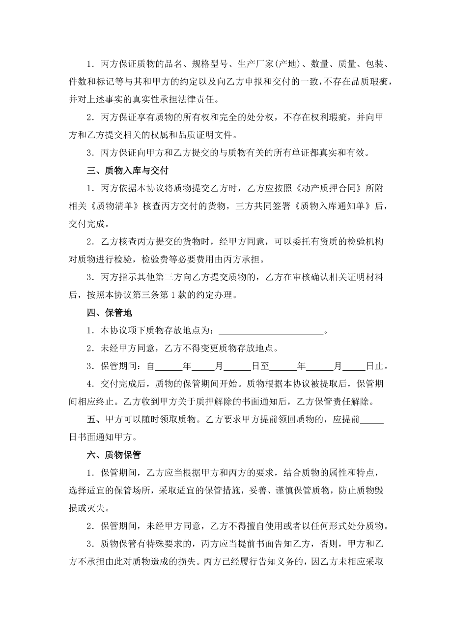 国际域名交易中介合同.docx_第2页