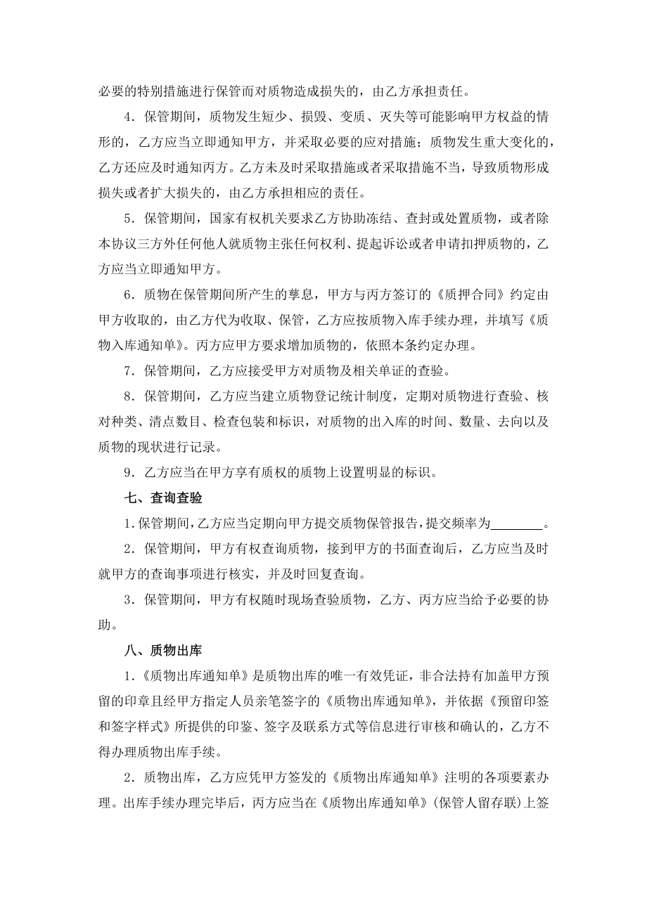 国际域名交易中介合同.docx_第3页