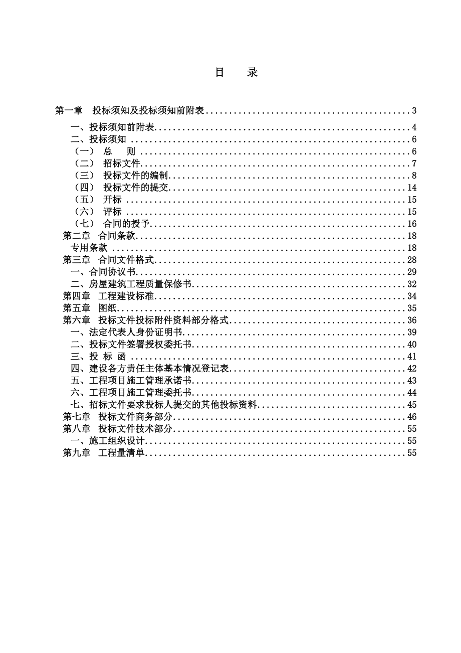 招标投标-华芳土建安装招标文件140211 精品.doc_第2页