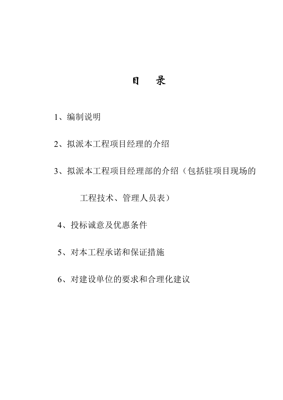 招标投标-义乌市公安局附属楼技术标书 精品.doc_第3页