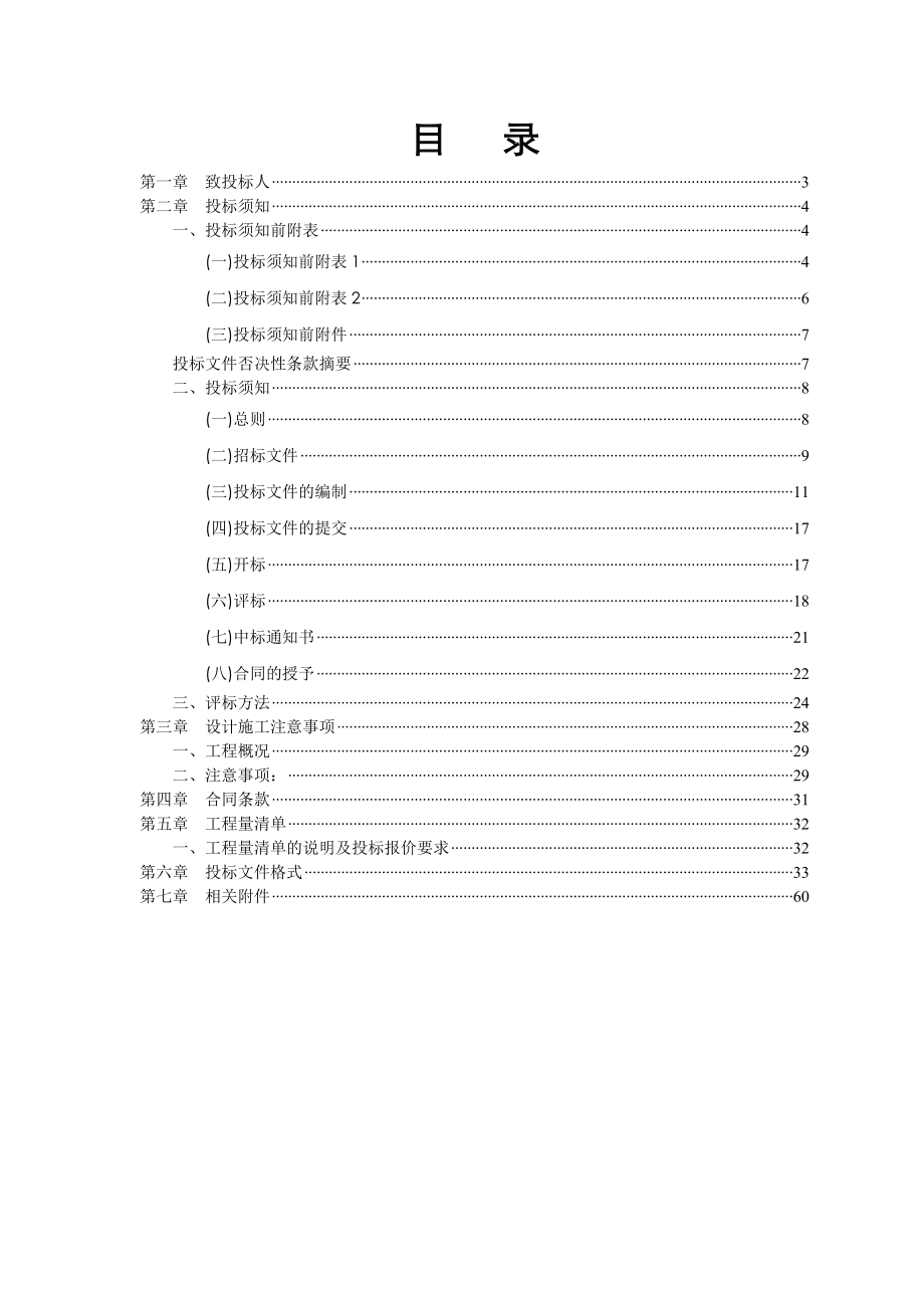 招标投标-基坑招标文件XXXX0819会议讨论 精品.doc_第2页