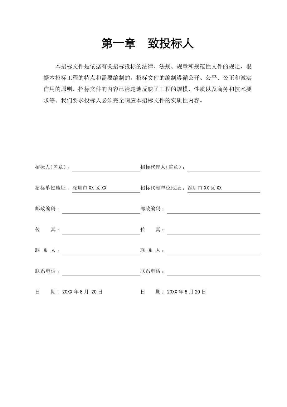 招标投标-基坑招标文件XXXX0819会议讨论 精品.doc_第3页