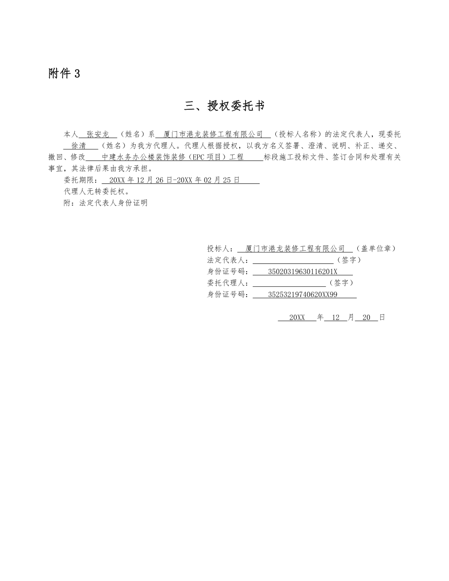 招标投标-厦门港龙投标文件79页 精品.docx_第2页