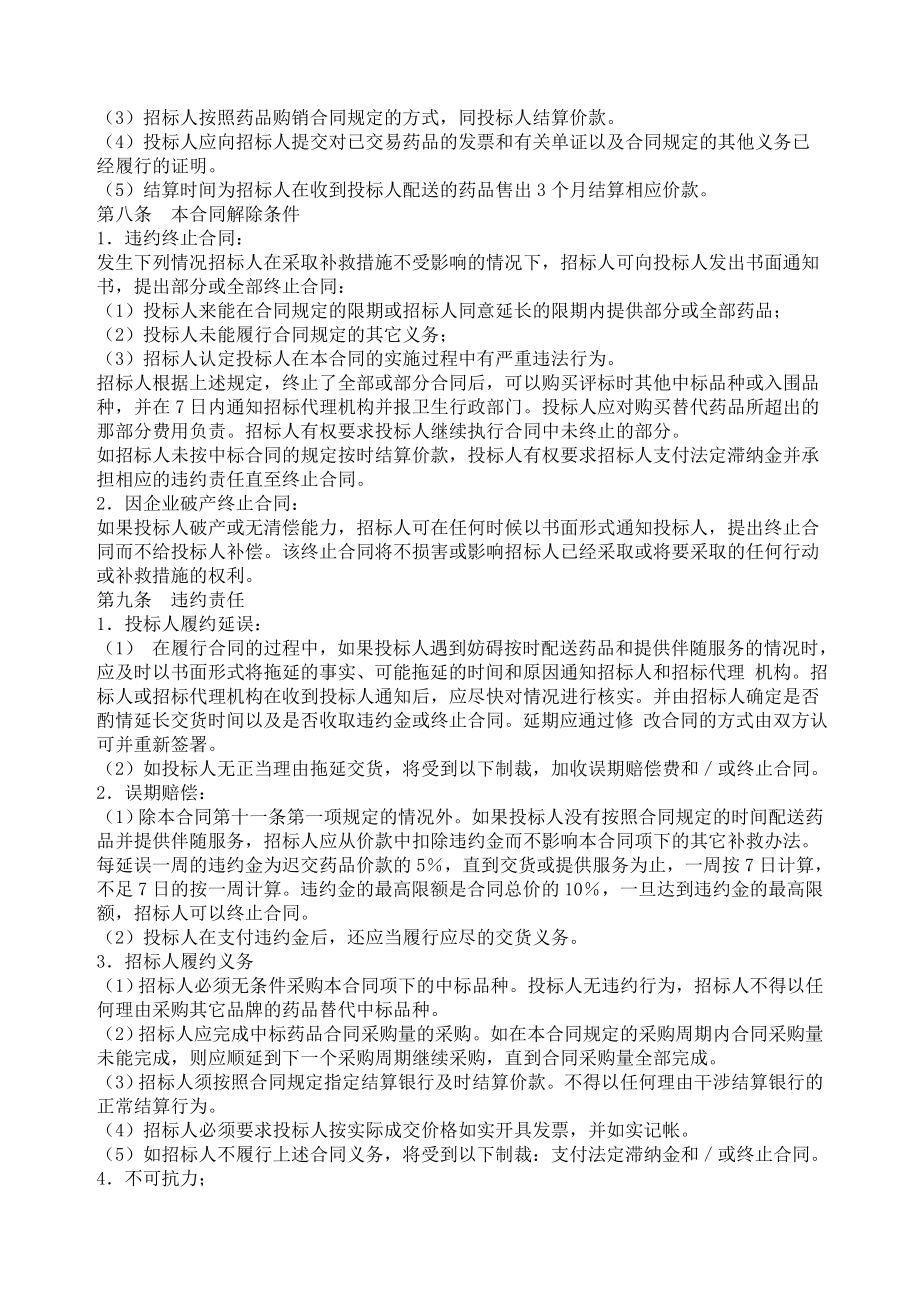 招标投标-吉林省药品集中招标采购合同 精品.doc_第2页