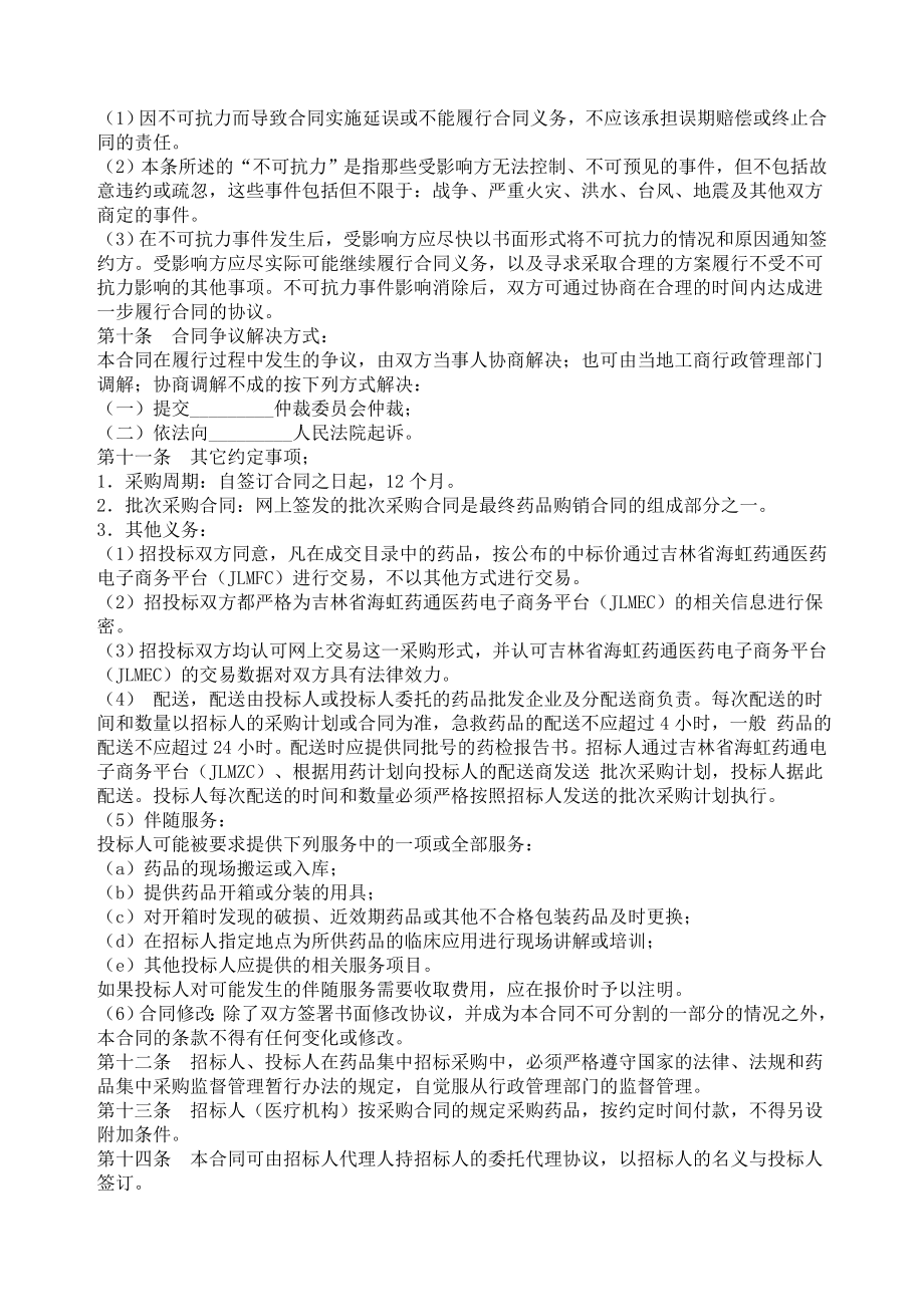 招标投标-吉林省药品集中招标采购合同 精品.doc_第3页