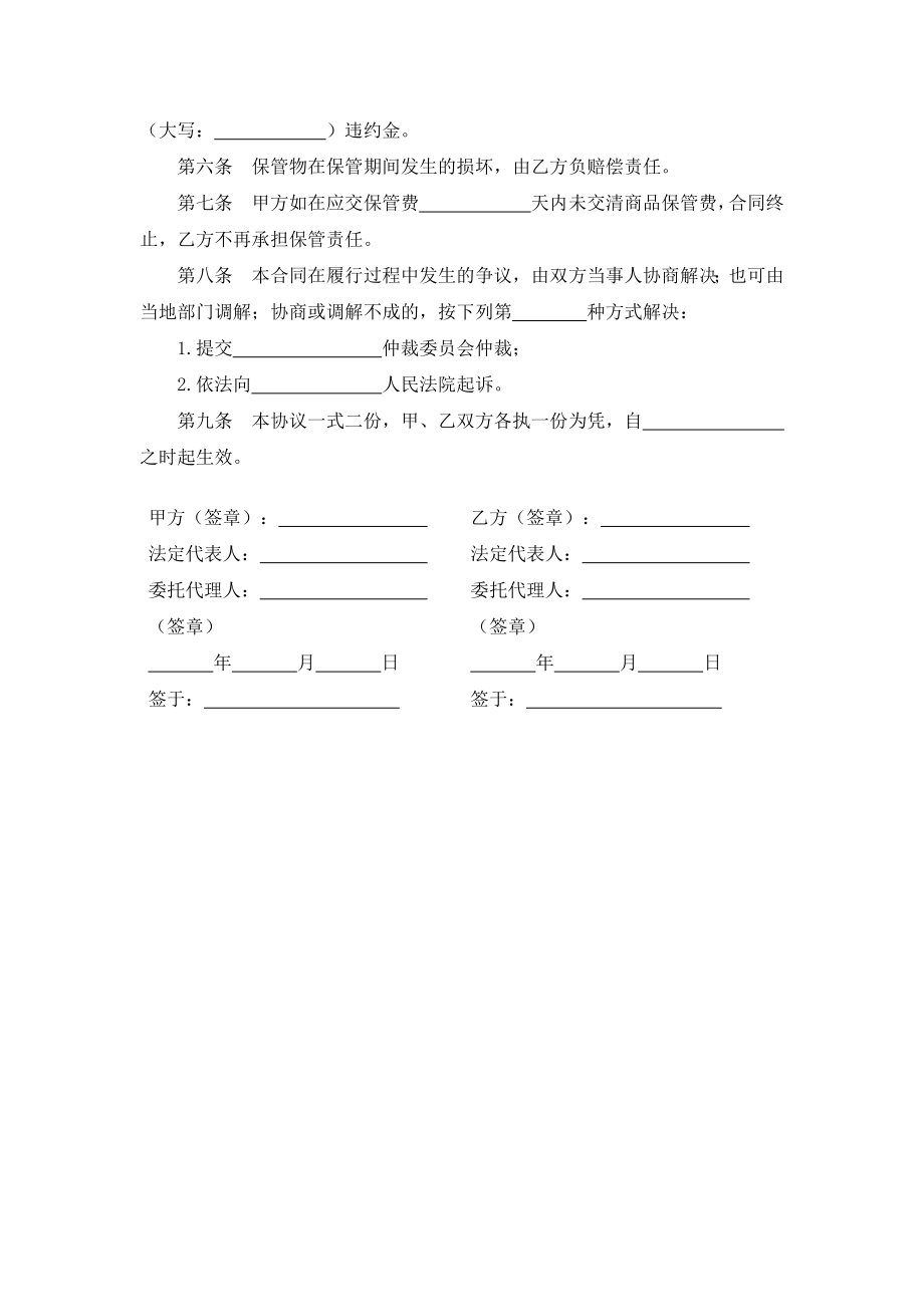 商品保管协议.docx_第2页