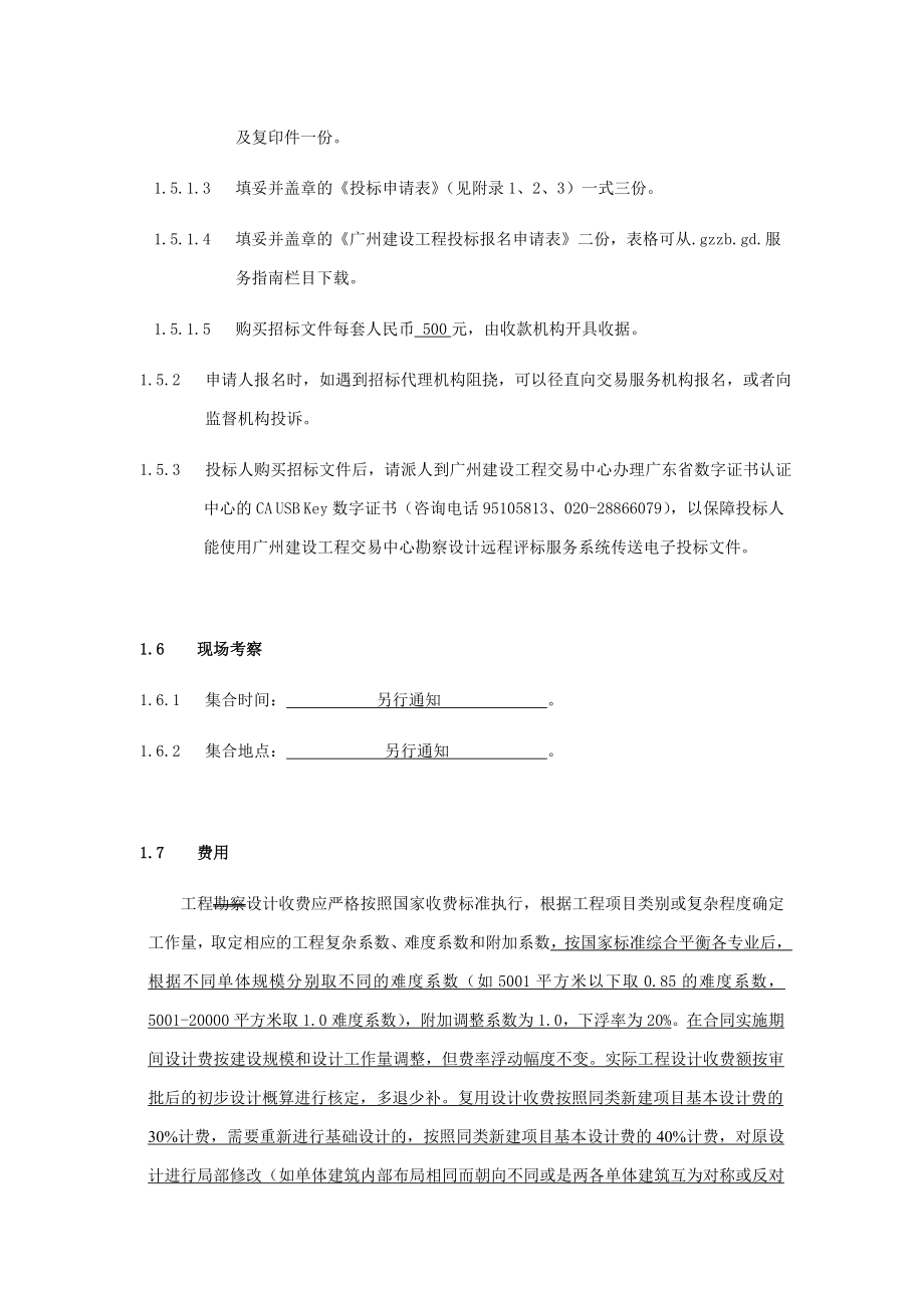 招标投标-坪石监狱迁建项目工程设计招标公告 精品.doc_第3页