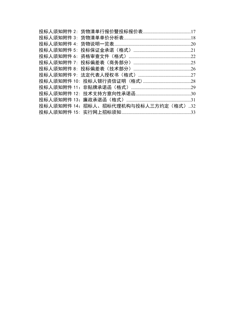 招标投标-办公家具招标文件商务部分范本ws第一册 精品.doc_第3页