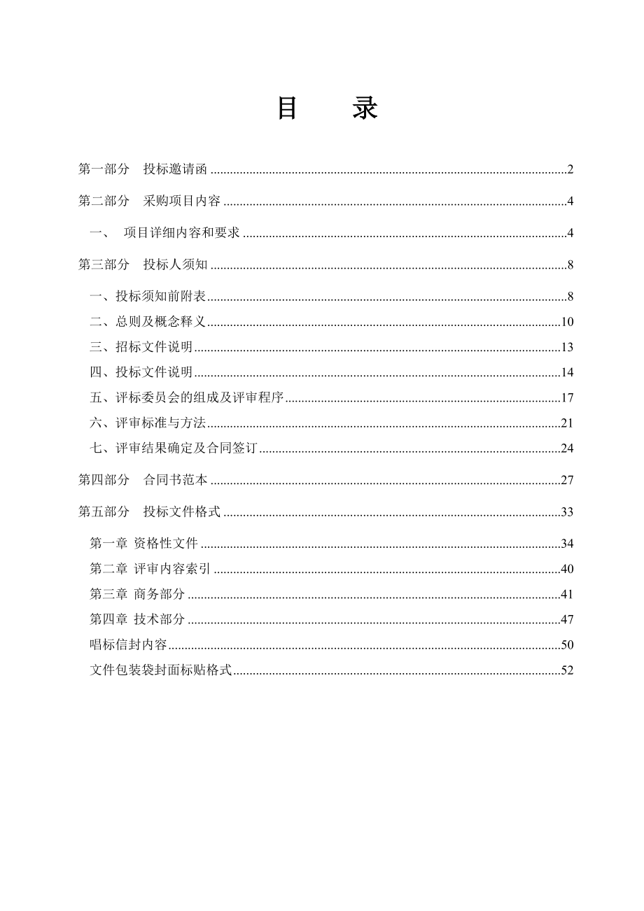 招标投标-公开招标方式货物类广东省政府采购网16046 精品.doc_第2页