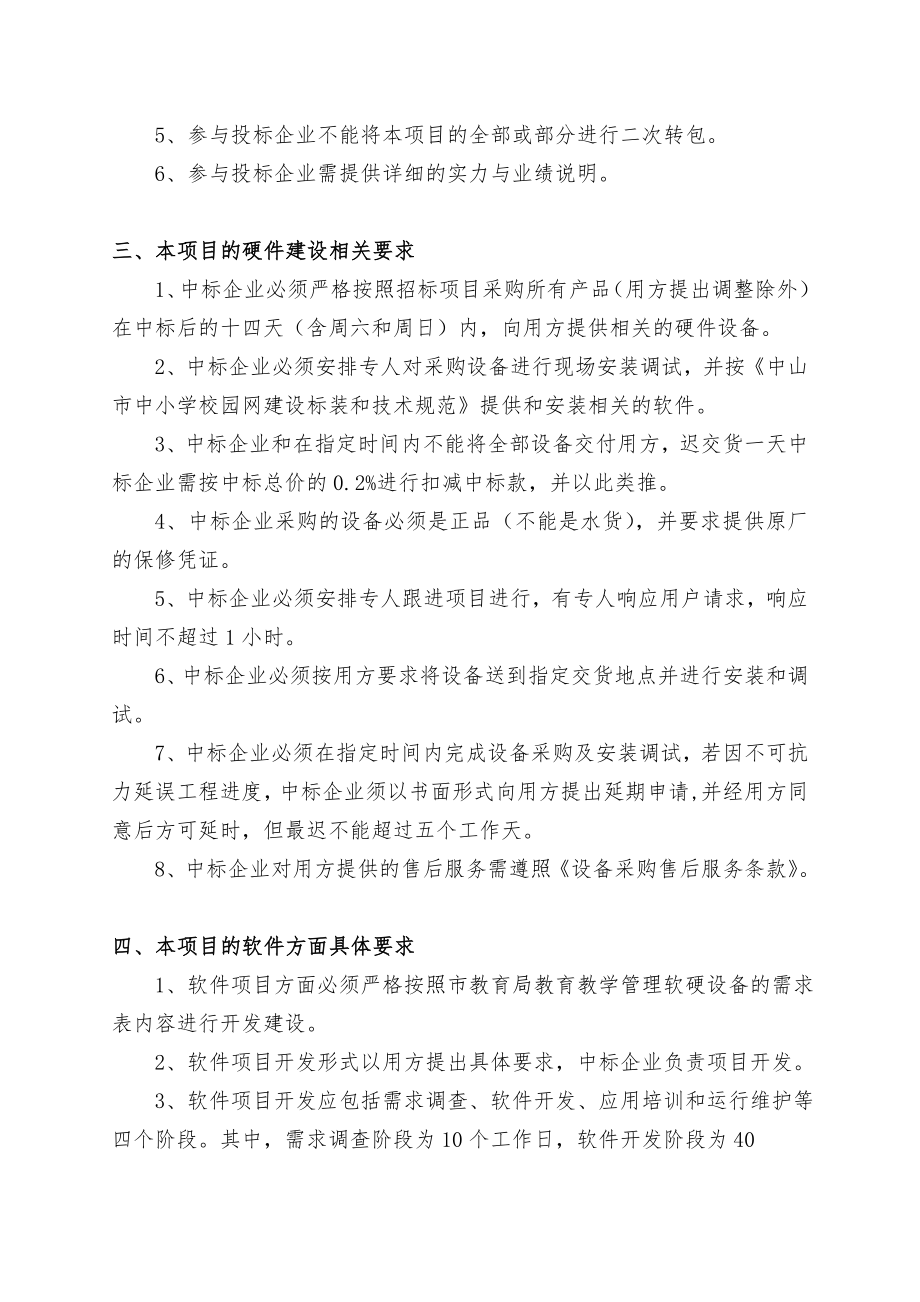 招标投标-中山市教育局办公室教育教学管理软硬件设备招标详细建设要求 精品.doc_第2页