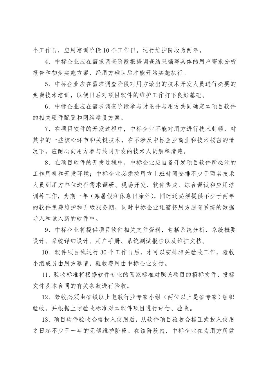 招标投标-中山市教育局办公室教育教学管理软硬件设备招标详细建设要求 精品.doc_第3页