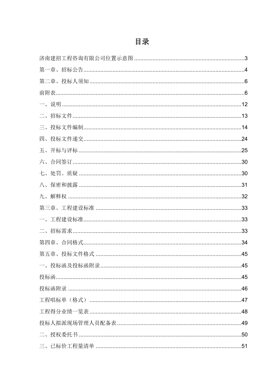 招标投标-地下管网修缮、整治工程施工招标文件终稿XXXX0521 精品.doc_第2页