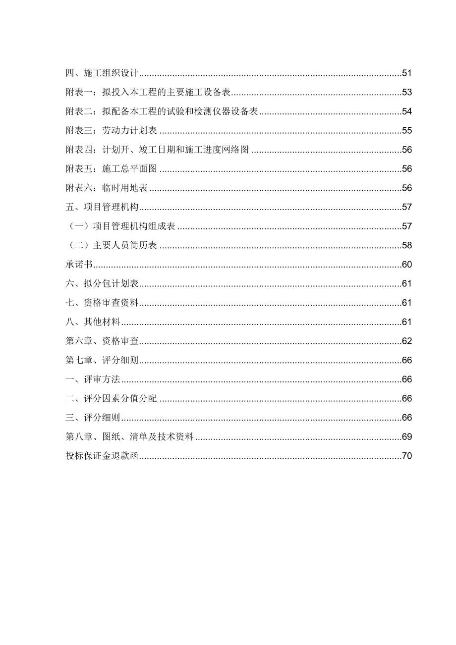 招标投标-地下管网修缮、整治工程施工招标文件终稿XXXX0521 精品.doc_第3页