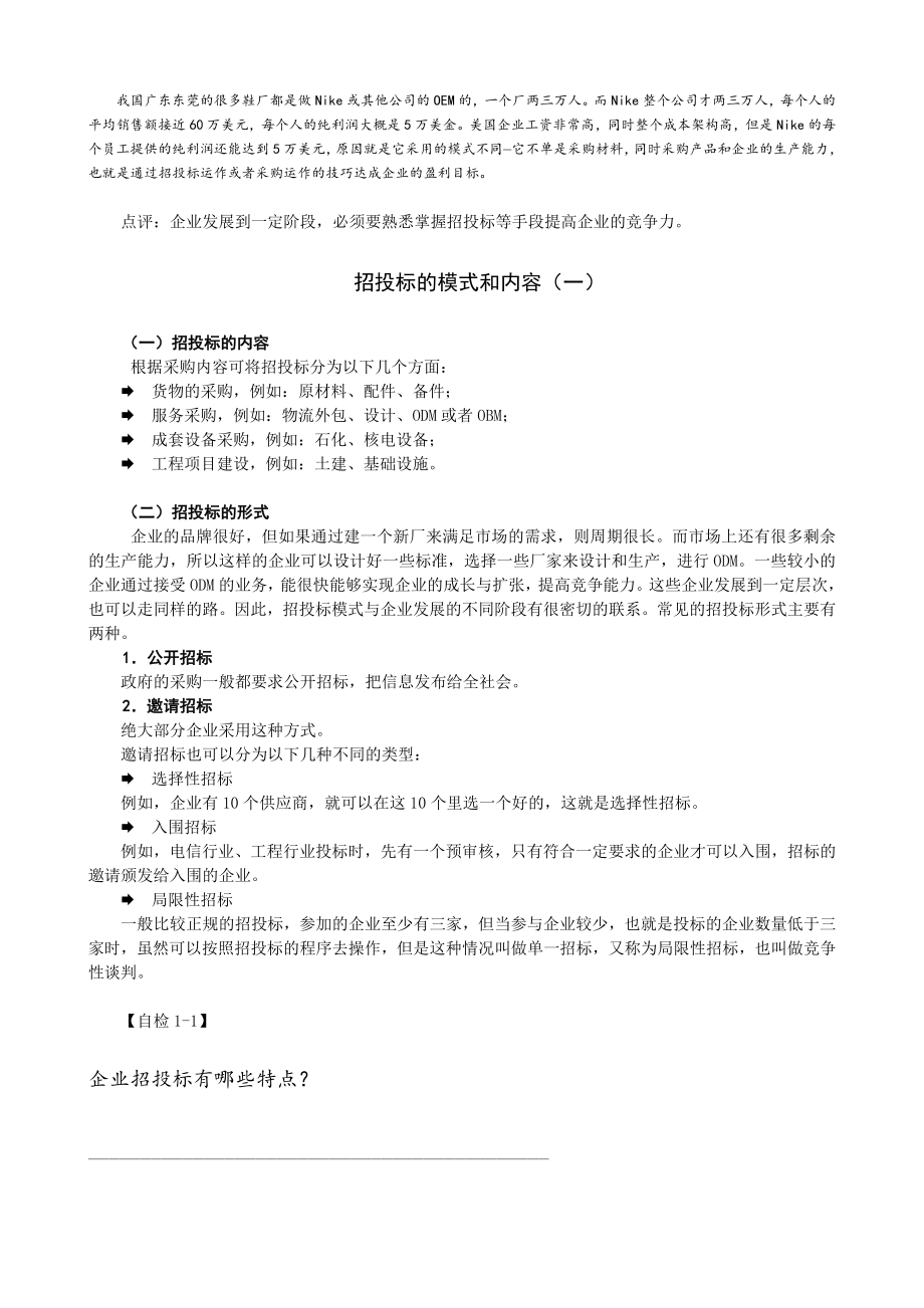 招标投标-企业招投标与采购管理实务 精品.doc_第3页