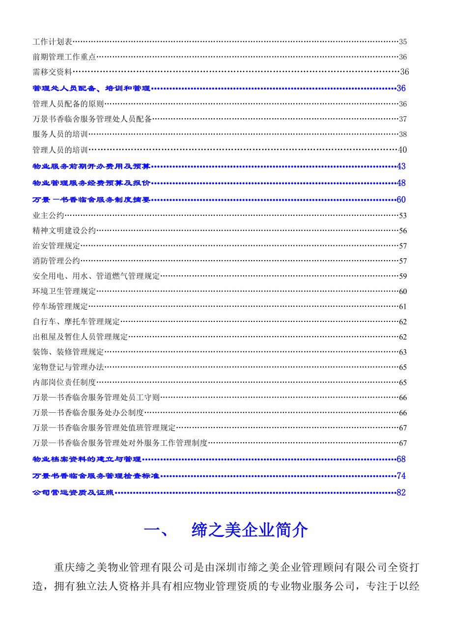 招标投标-万景书香临舍技术标书1 精品.doc_第2页