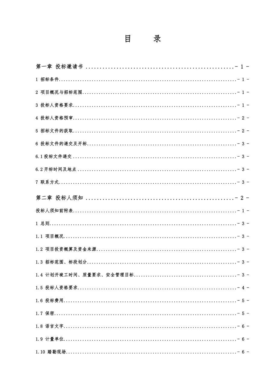 招标投标-主厂房施工招标文件发出版 精品.doc_第2页