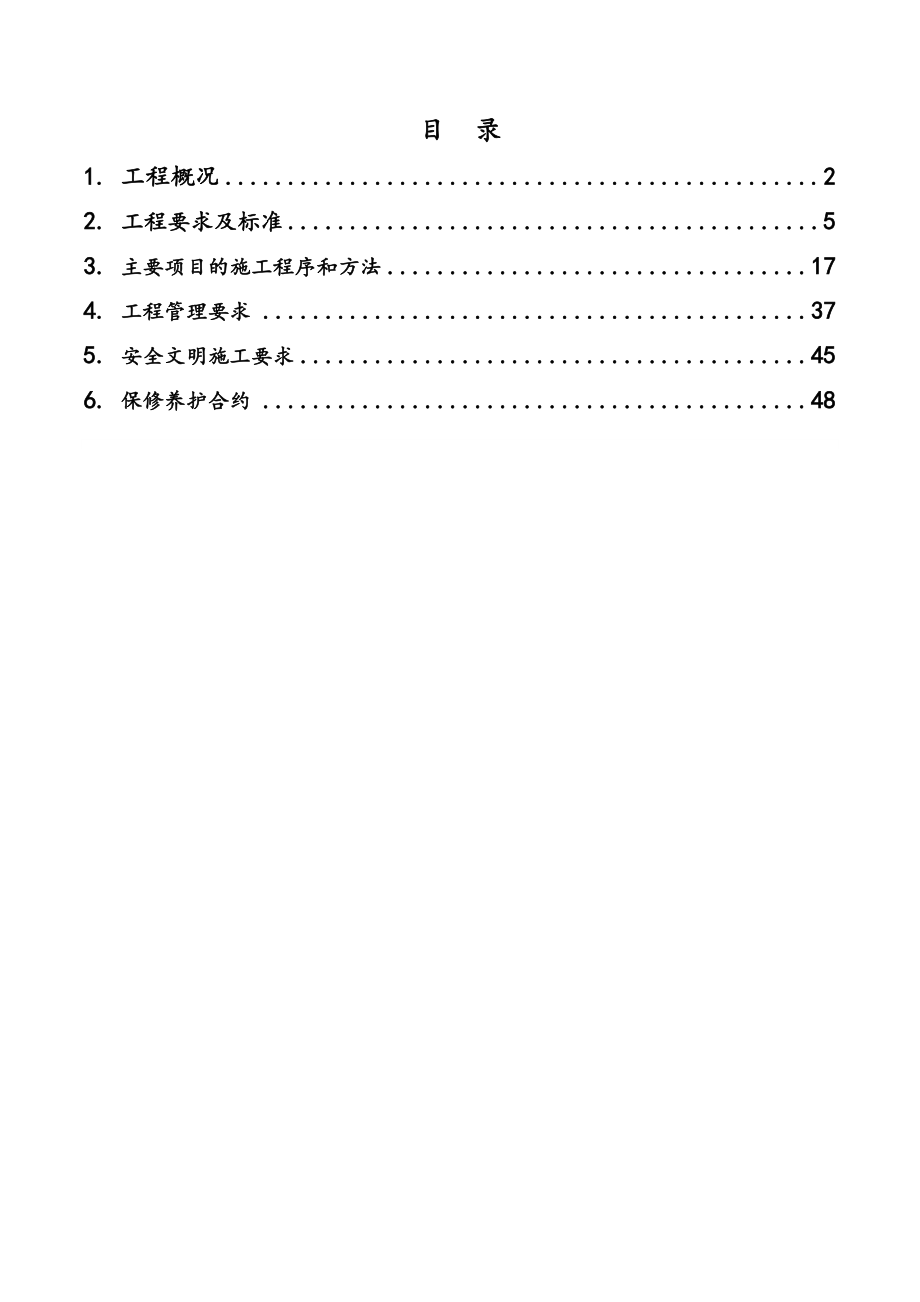 招标投标-园林招标技术文件嘉陵一期 精品.doc_第2页