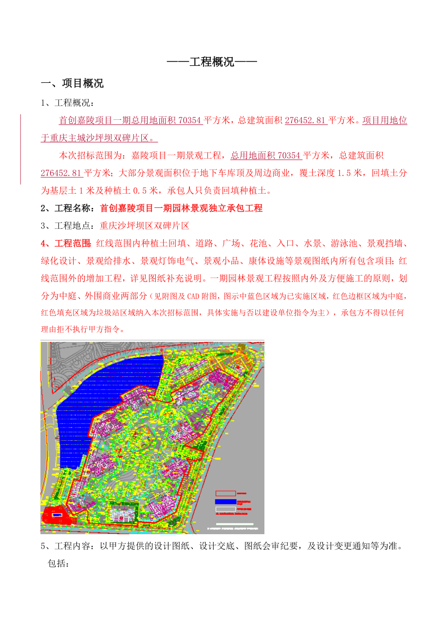 招标投标-园林招标技术文件嘉陵一期 精品.doc_第3页