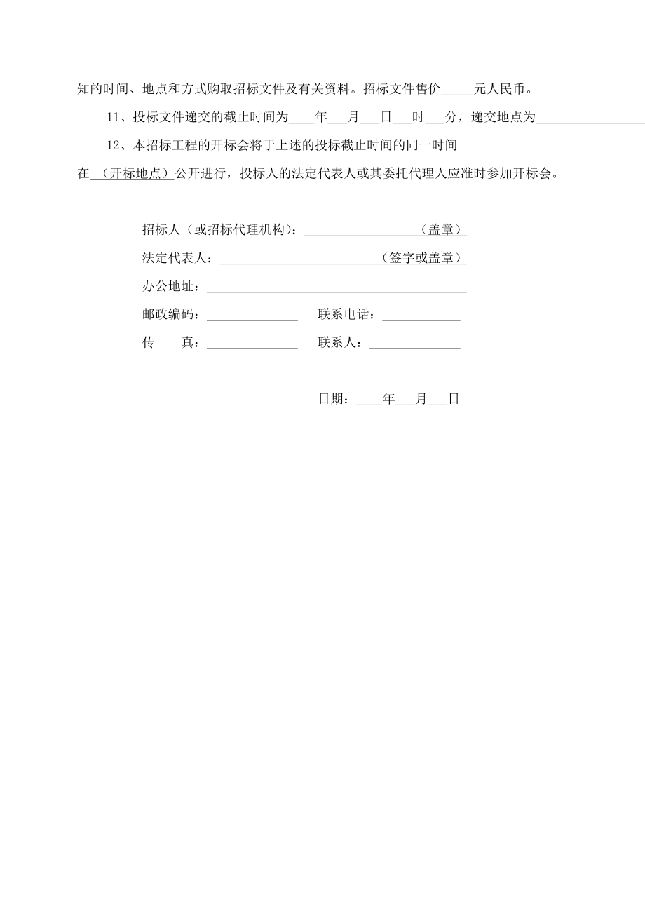 招标投标-×××酒店弱电智能化系统施工招标文件 58 精品.doc_第3页