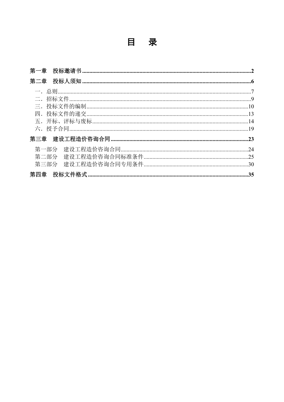 招标投标-医疗救护中心综合楼工程造价咨询服务招标文件 精品.doc_第2页