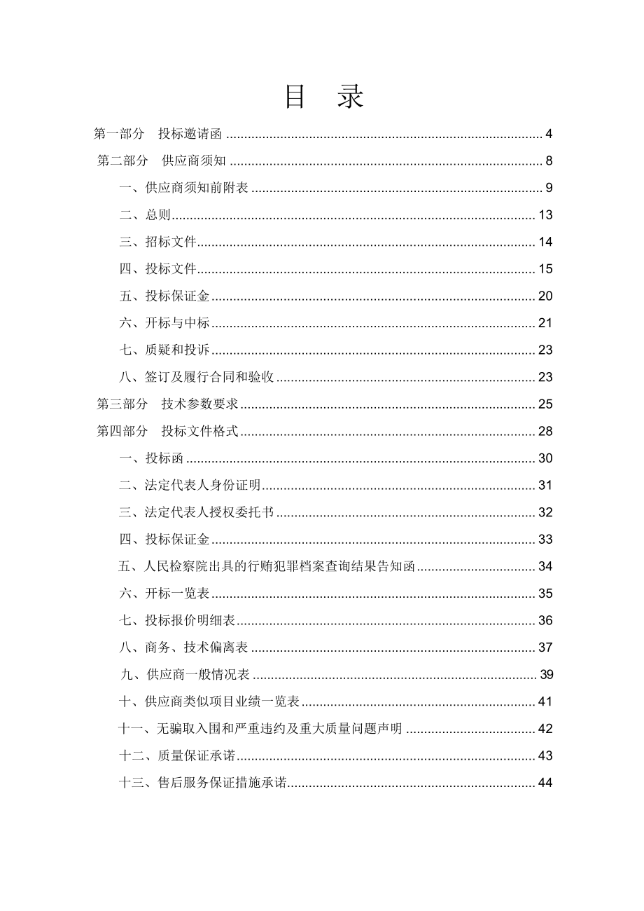 招标投标-农机中心地膜采购招标文件改 精品.docx_第2页