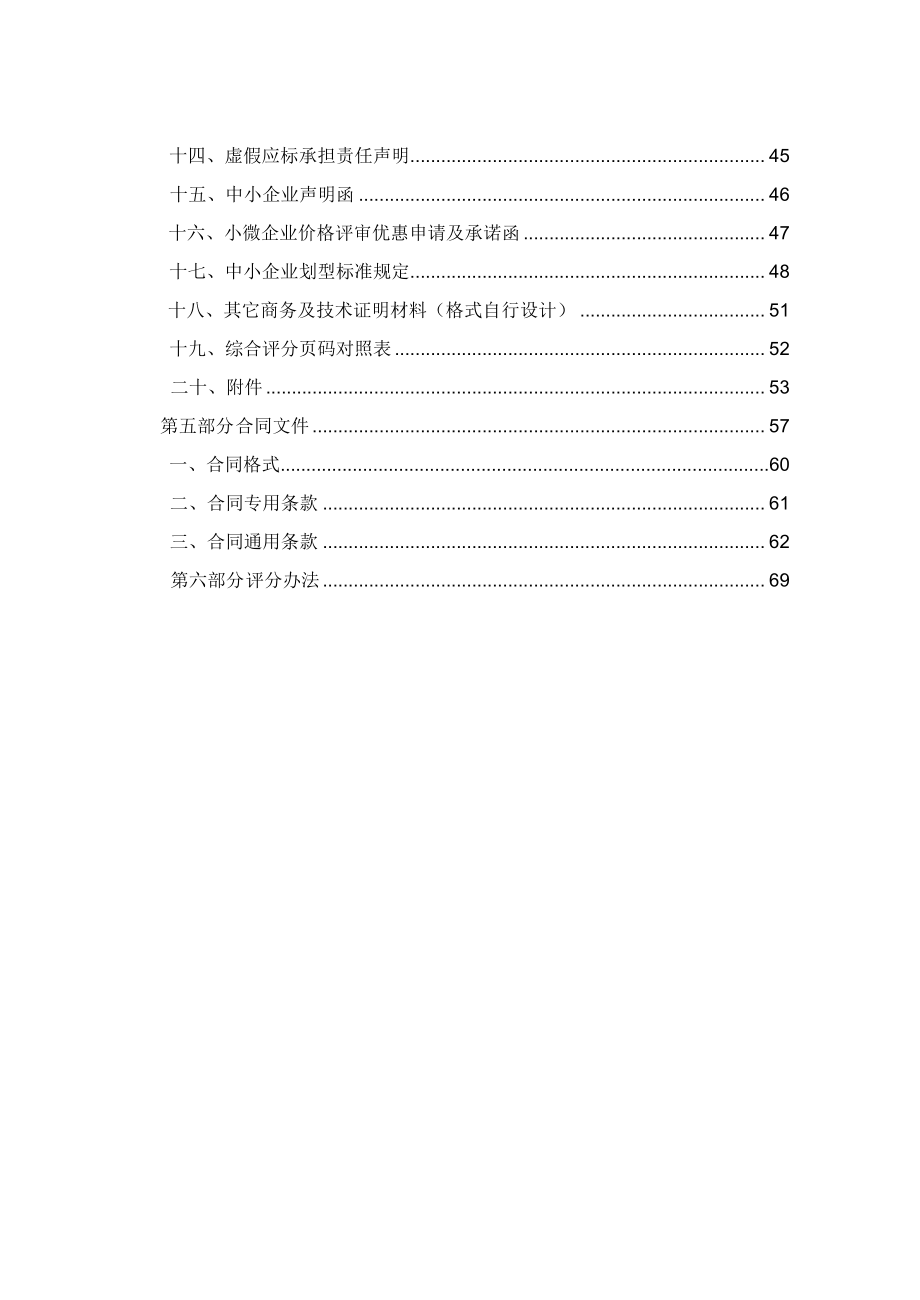 招标投标-农机中心地膜采购招标文件改 精品.docx_第3页