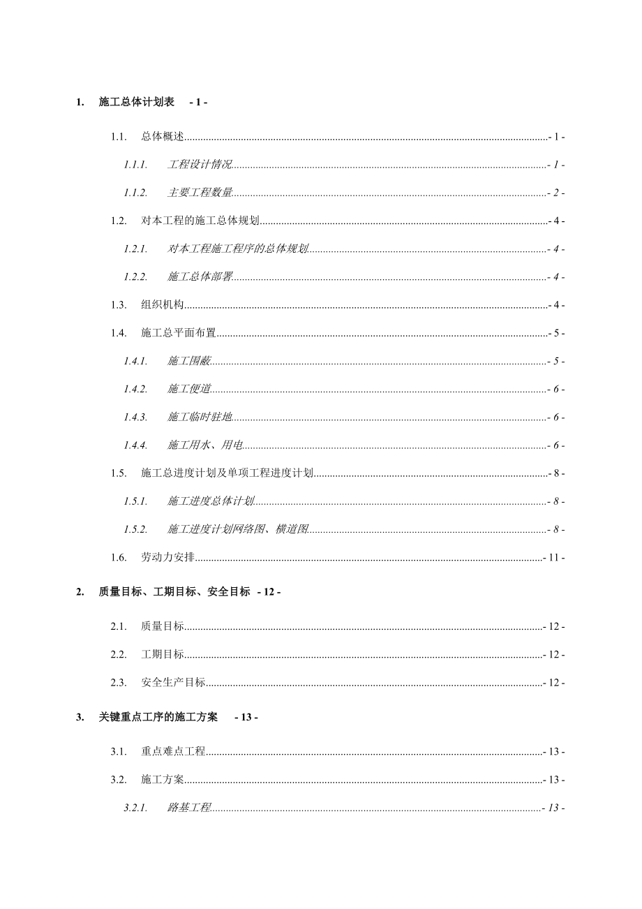 招标投标-佛山市南海区谢边立交至街边扩建工程标书改1 精品.doc_第1页