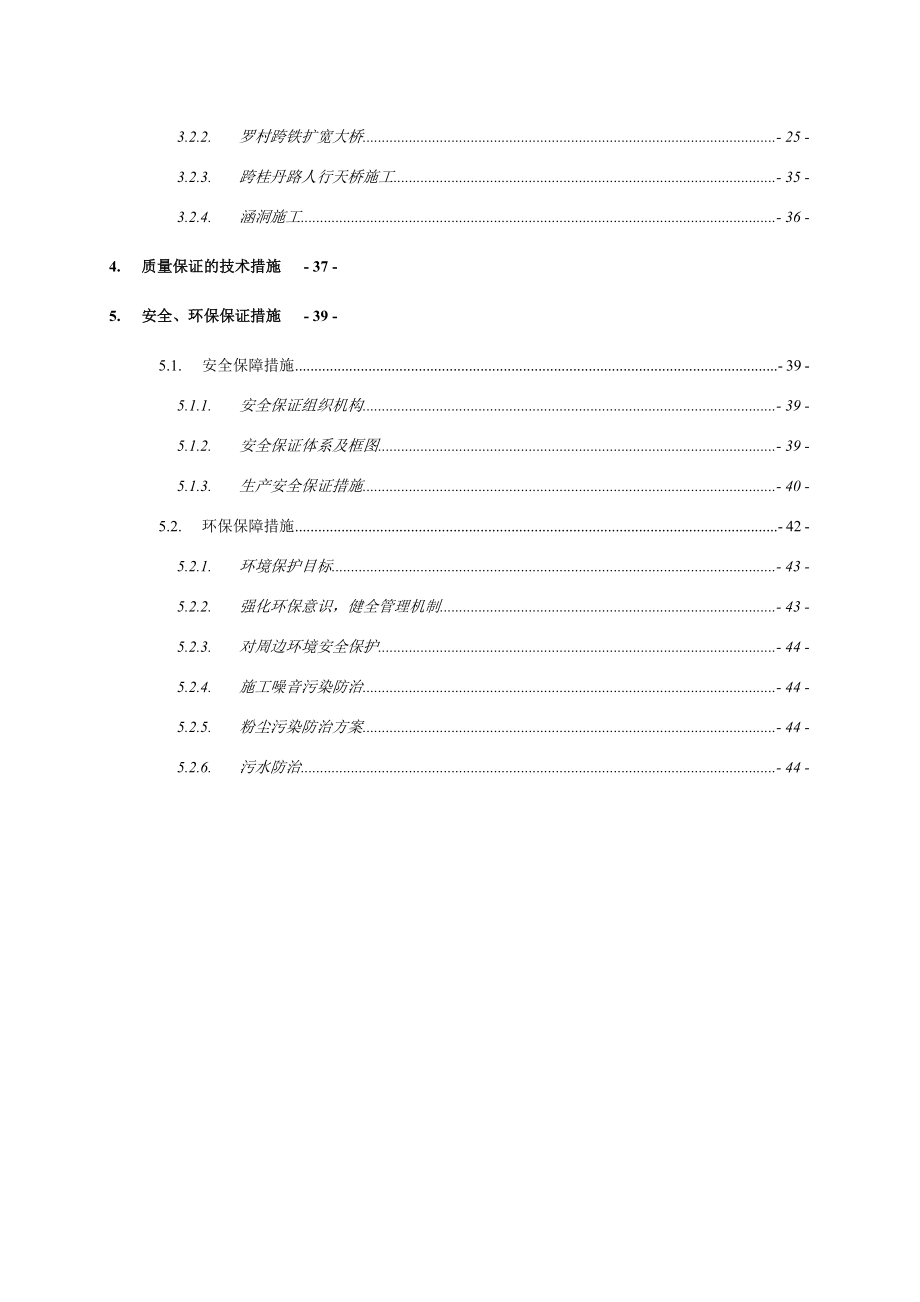 招标投标-佛山市南海区谢边立交至街边扩建工程标书改1 精品.doc_第2页