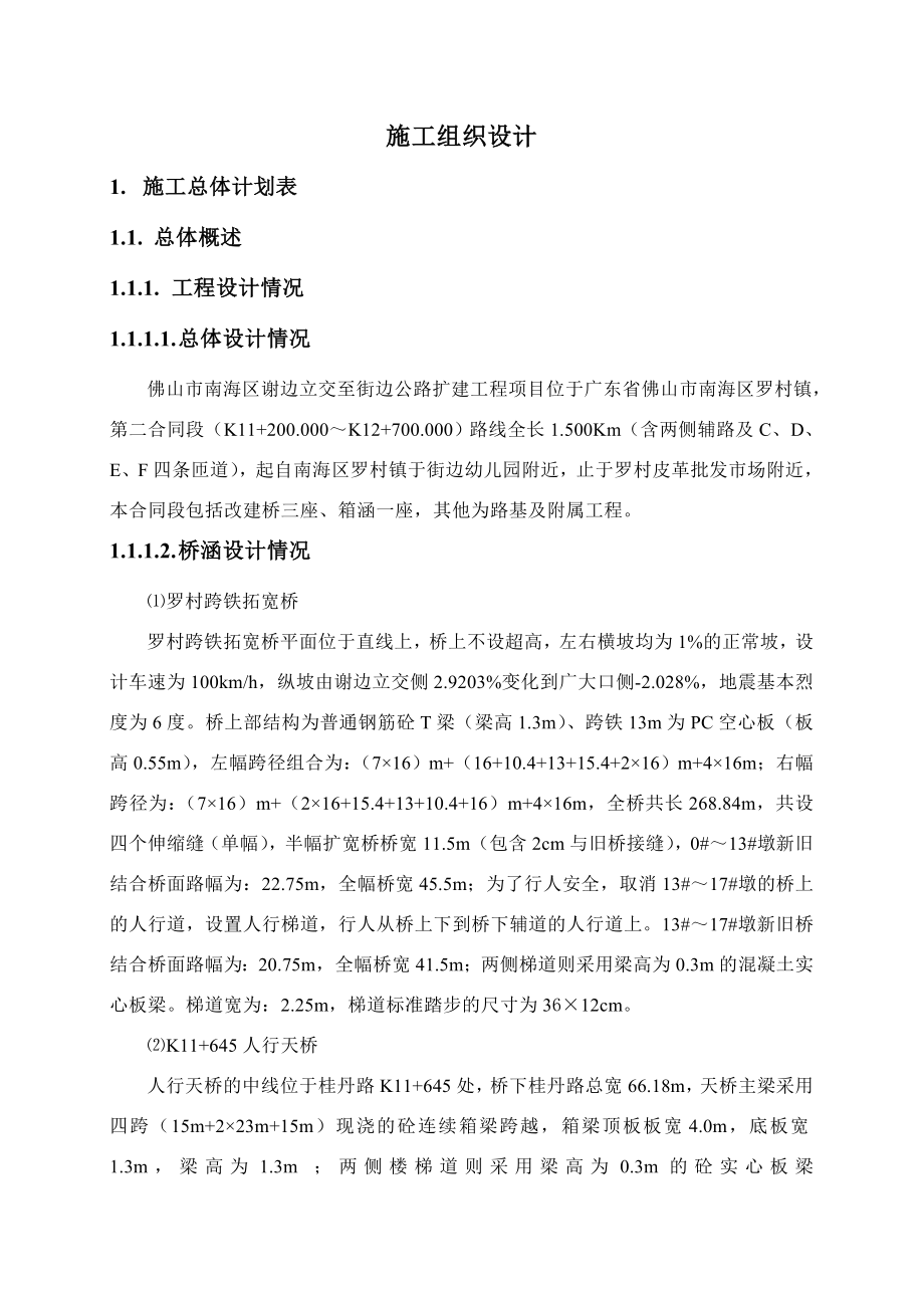 招标投标-佛山市南海区谢边立交至街边扩建工程标书改1 精品.doc_第3页