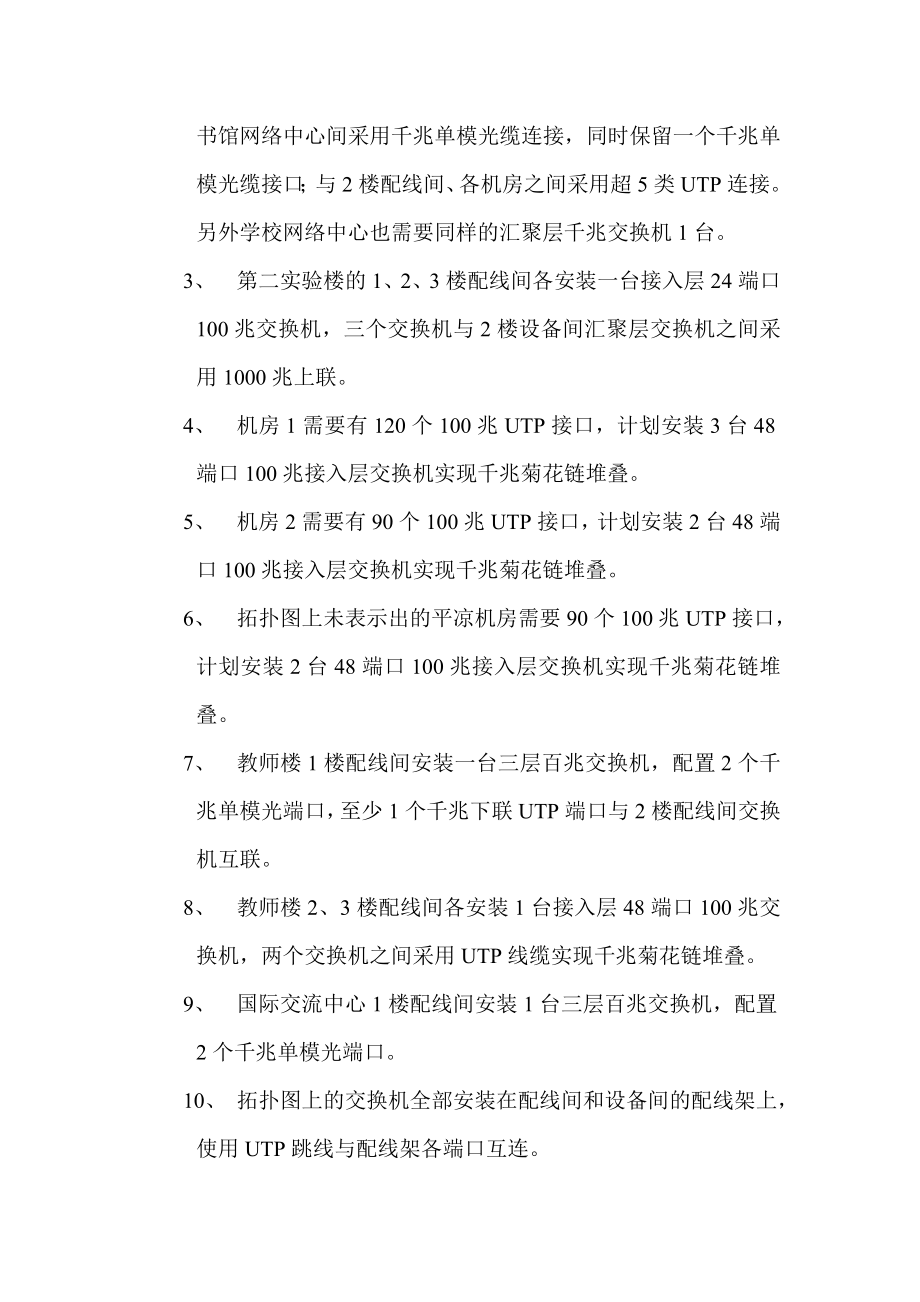 招标投标-上海电力学院校园网交换机采购招标技术要求 精品.doc_第2页