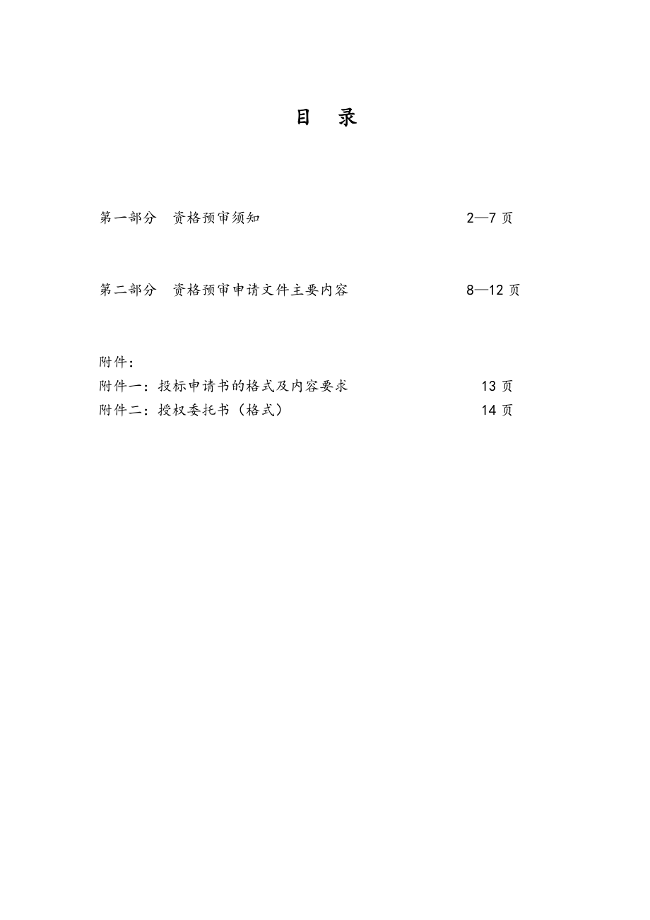 招标投标-中南大学新校区市政基础工程设计招标 精品.doc_第2页