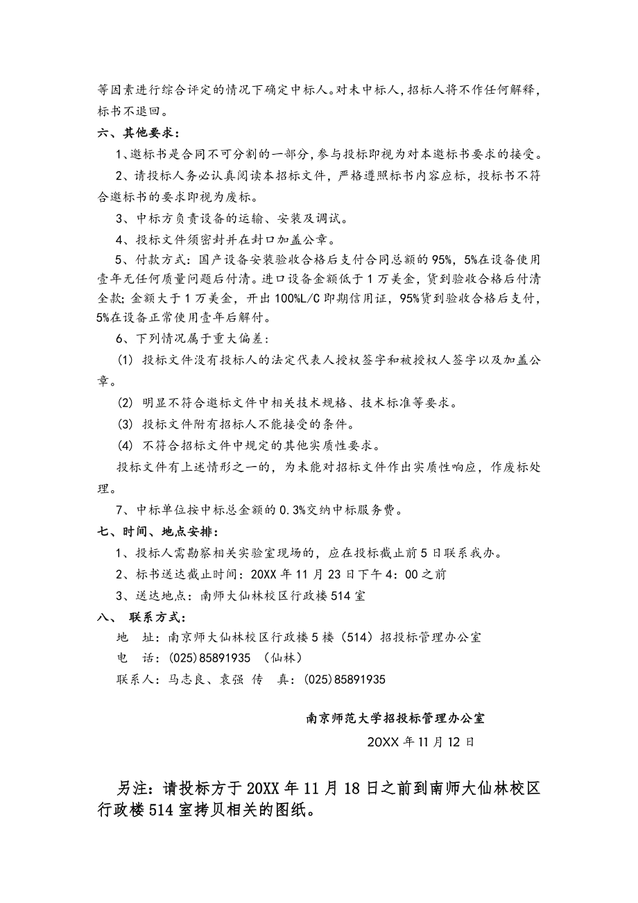 招标投标-南京师范大学电气与自动化学院低压教学设备招标书 精品.doc_第2页