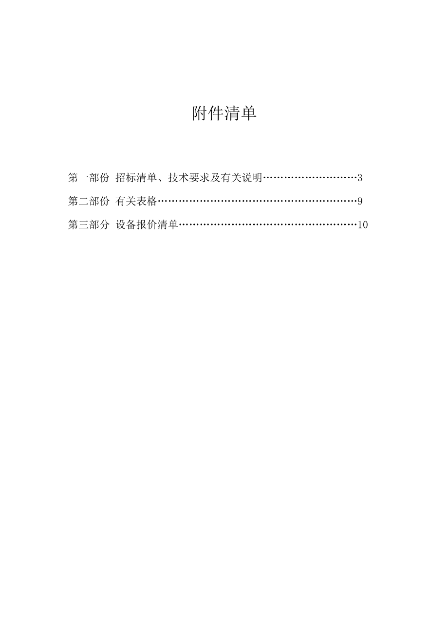 招标投标-南京师范大学电气与自动化学院低压教学设备招标书 精品.doc_第3页