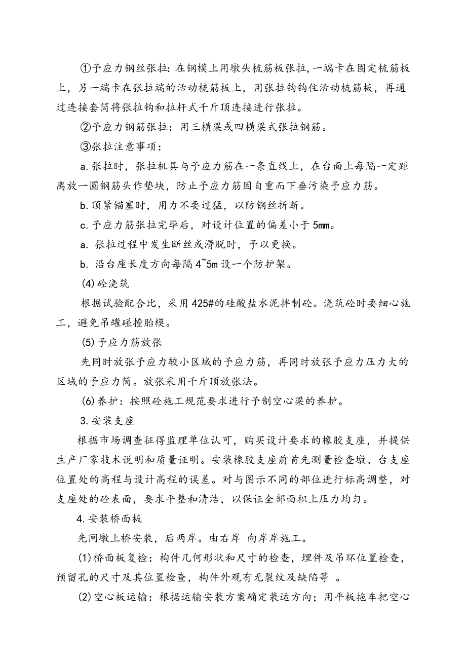 招标投标-南阳市白河第三级橡胶坝复建工程投标文件桥、灌 精品.doc_第2页