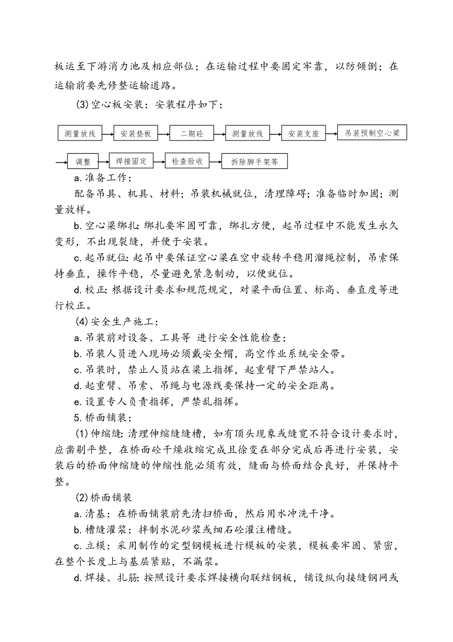 招标投标-南阳市白河第三级橡胶坝复建工程投标文件桥、灌 精品.doc_第3页