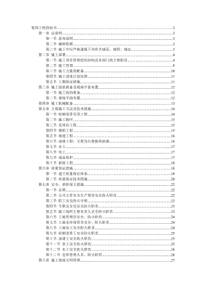 招标投标-二次装修工程装饰工程施组投标书 精品.doc