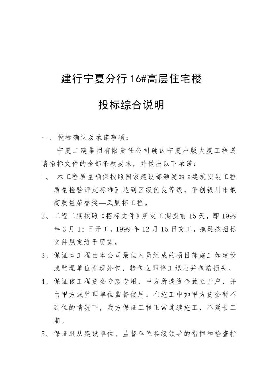 招标投标-区建行16号楼投标施工组织设计 精品.doc_第2页