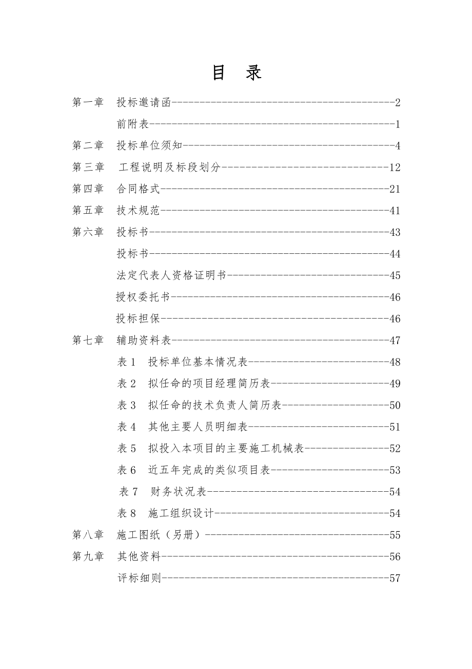 招标投标-外部项目分包招标文件通用 精品.doc_第2页