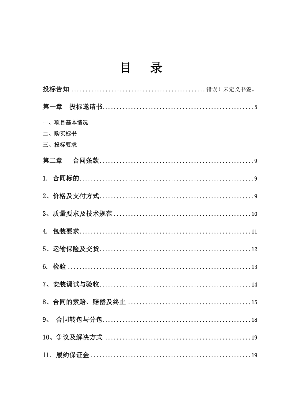 招标投标-净循环水泵站招标文件 精品.doc_第2页